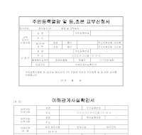 주민등록열람